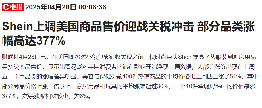 特朗普关税冲击下“换阵地”！Shein和Temu加大在欧广告投放力度